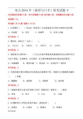 專業(yè)推薦 2015年最新電大《演講與口才》隨機考試試題（已排版，可直接下載）