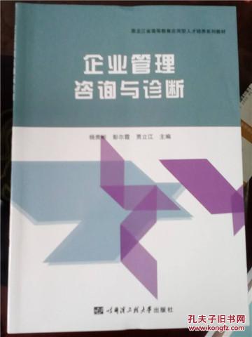 企業管理咨詢與診斷與投資咨詢 驅動企業發展的雙輪引擎